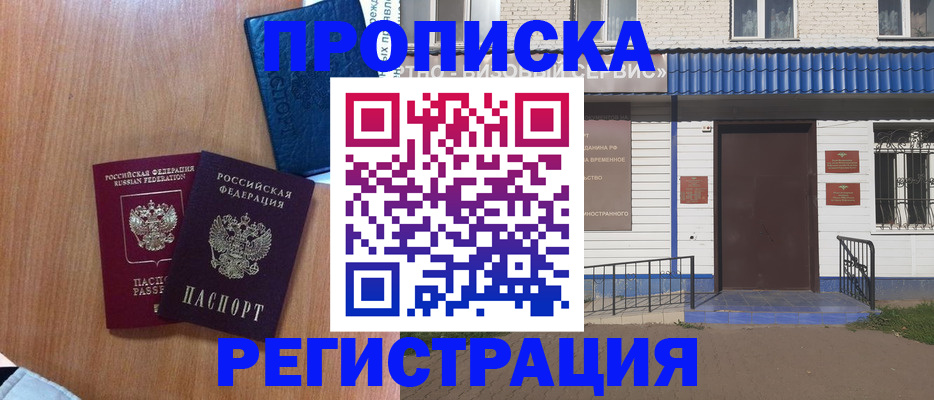 прописка гарантия в Конаково