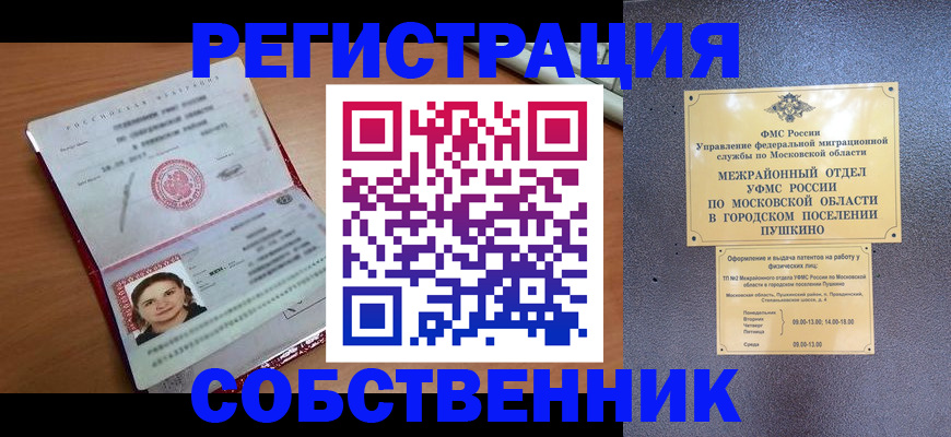 временная регистрация законно в Конаково