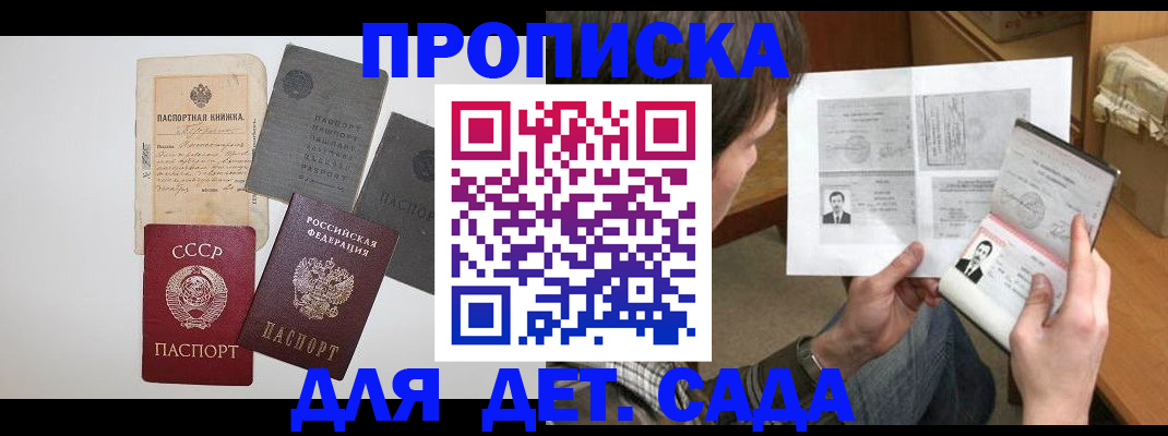 прописка 2025 в Конаково
